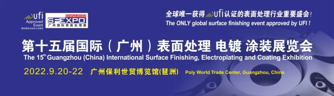 2022广州国际表面处理展即将启幕，91香蕉视频在线播放邀您共襄盛会