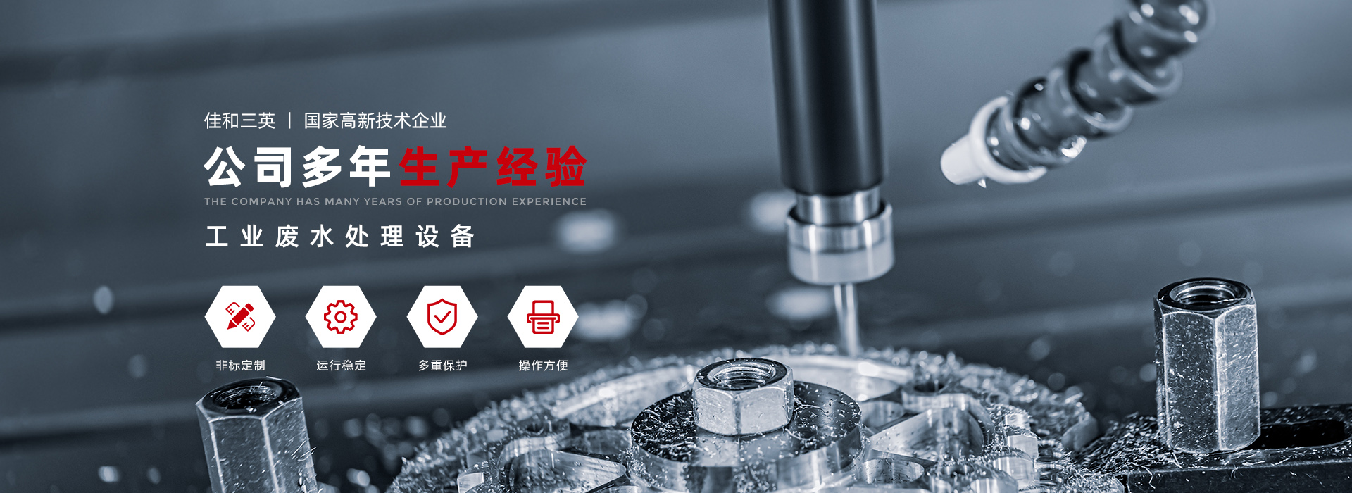 91香蕉视频在线播放：专注于工业废水处理和油品污染管控领域